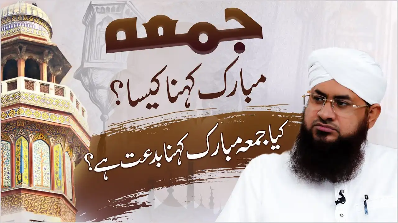 Jumma Mubarak Kehna Biddat?